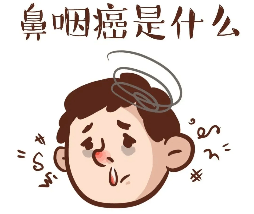 鼻咽癌病因.png