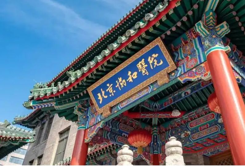 北京协和医院.png